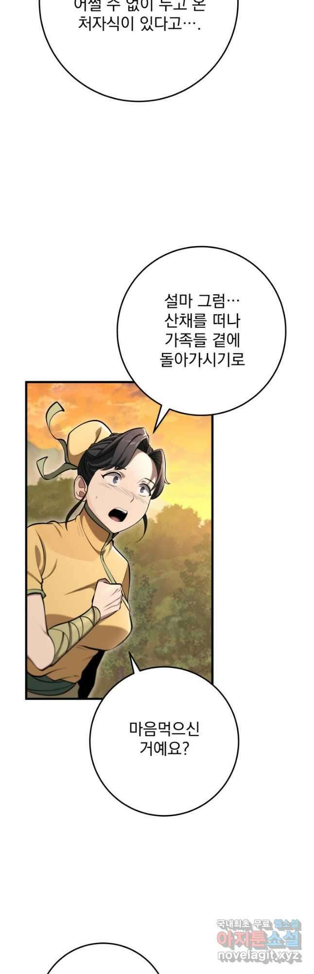 구천구검 68화 4