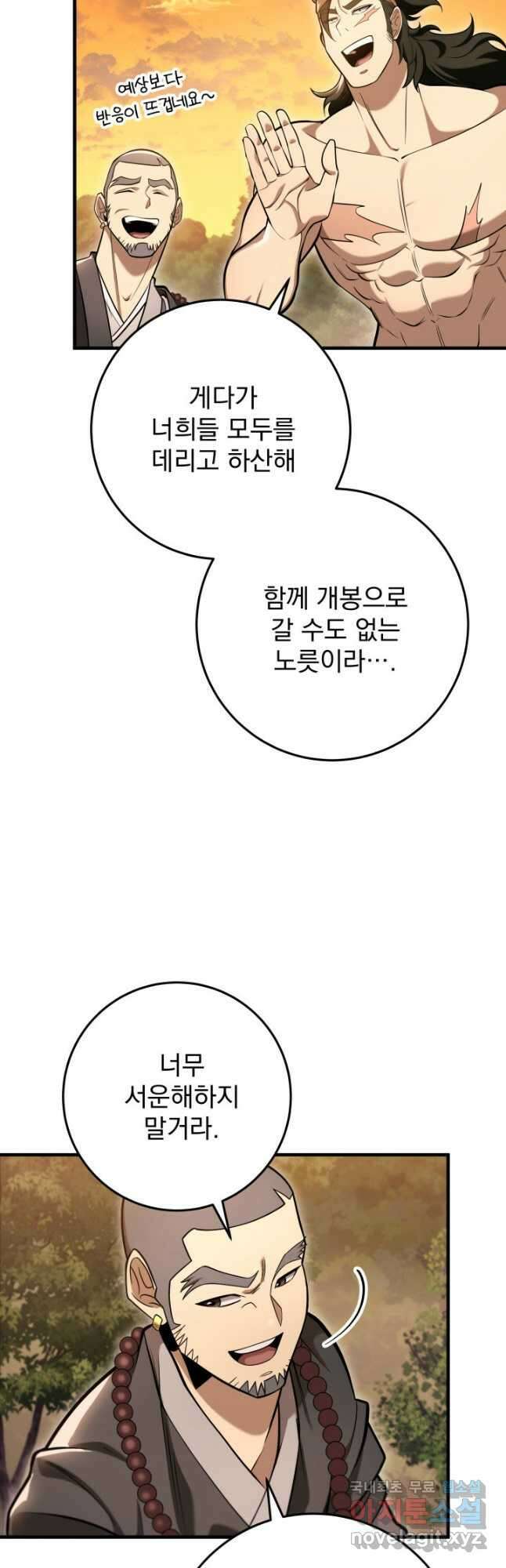 구천구검 68화 19