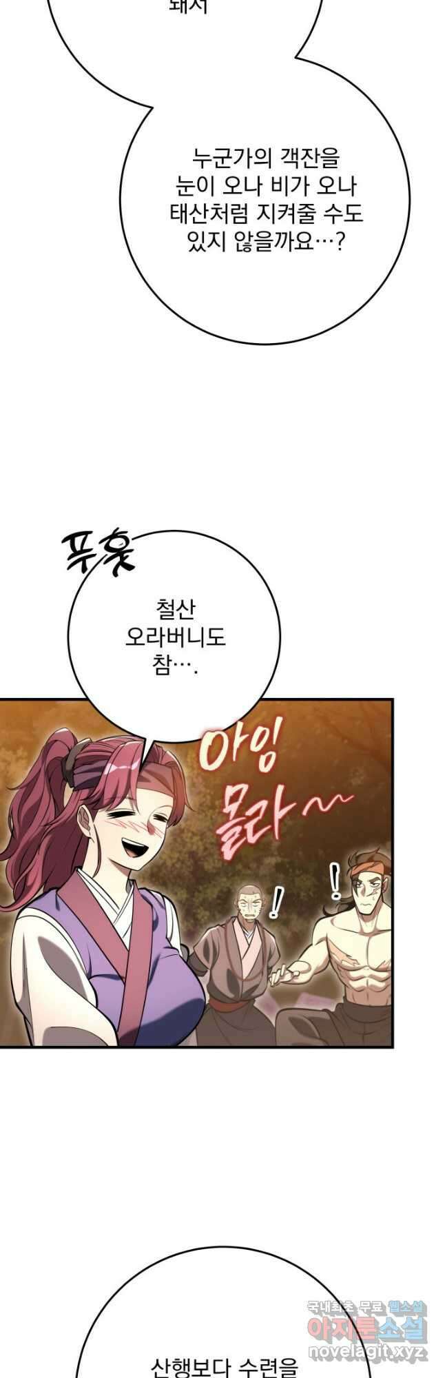 구천구검 68화 26