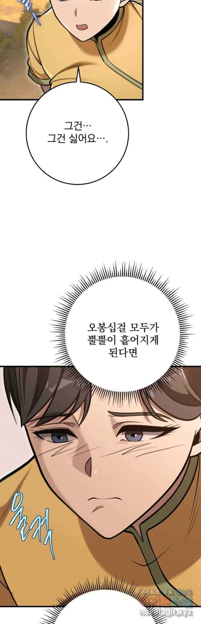 구천구검 68화 29