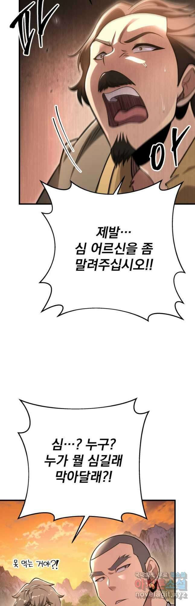 구천구검 68화 41