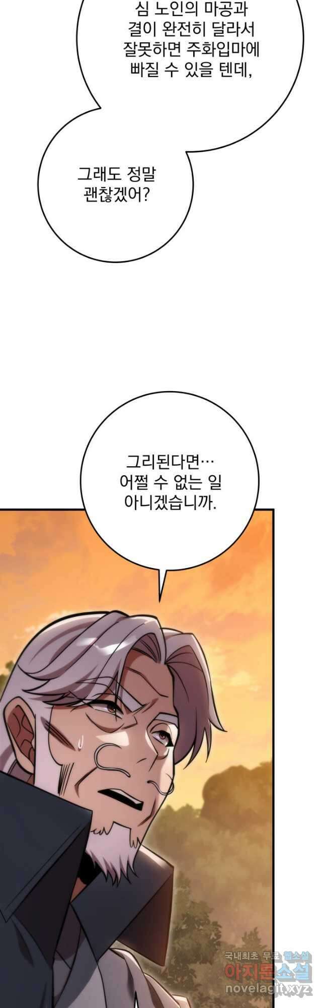 구천구검 68화 62