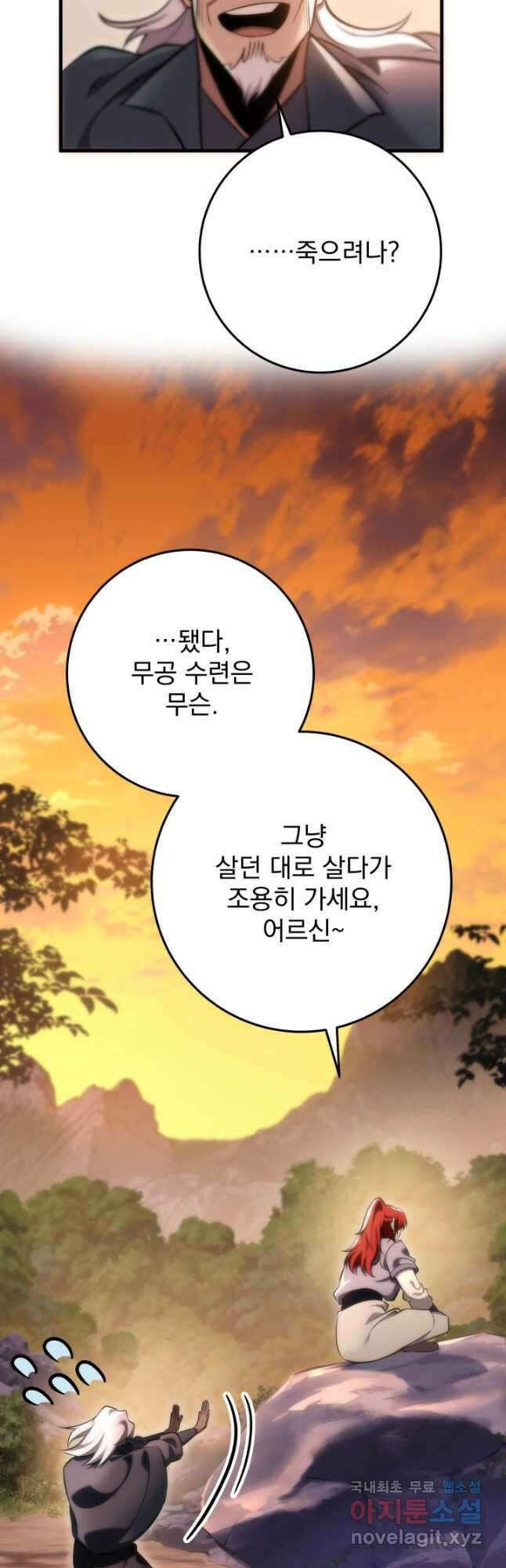 구천구검 68화 66