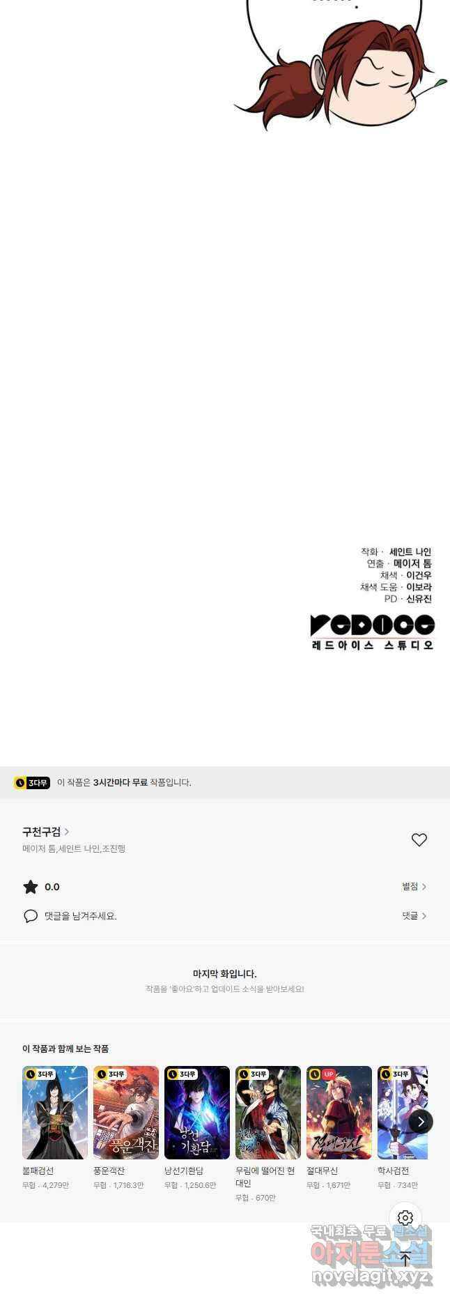 구천구검 68화 68