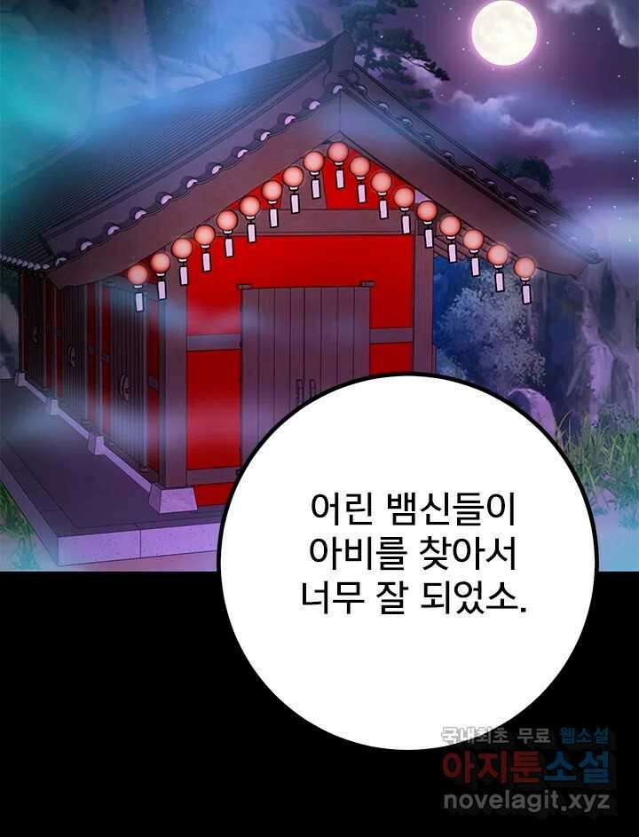 소녀신선 195화 음모 2