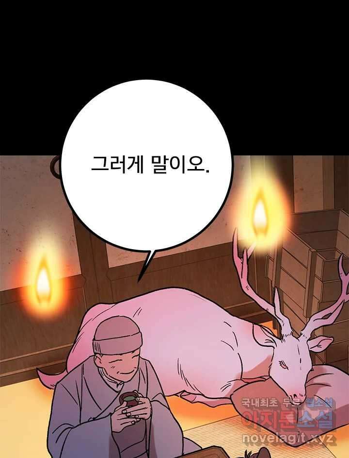 소녀신선 195화 음모 3