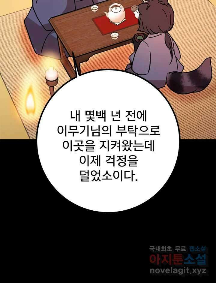 소녀신선 195화 음모 4