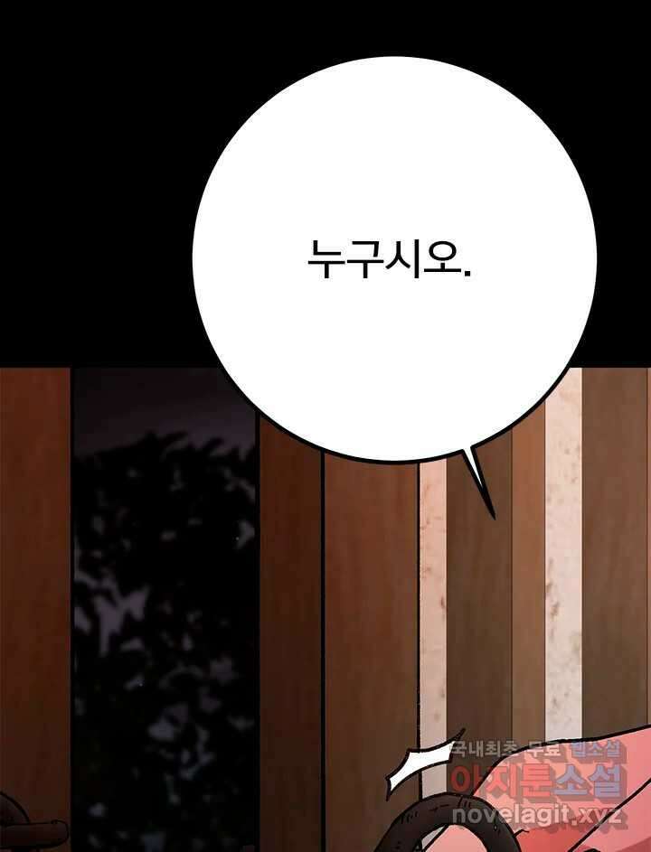 소녀신선 195화 음모 6