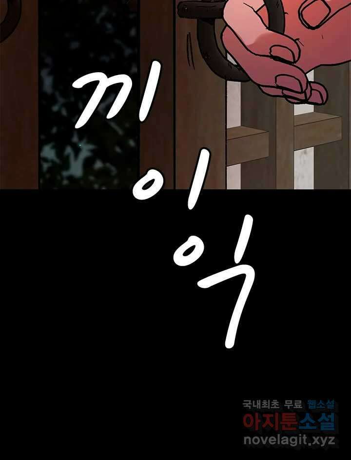 소녀신선 195화 음모 7