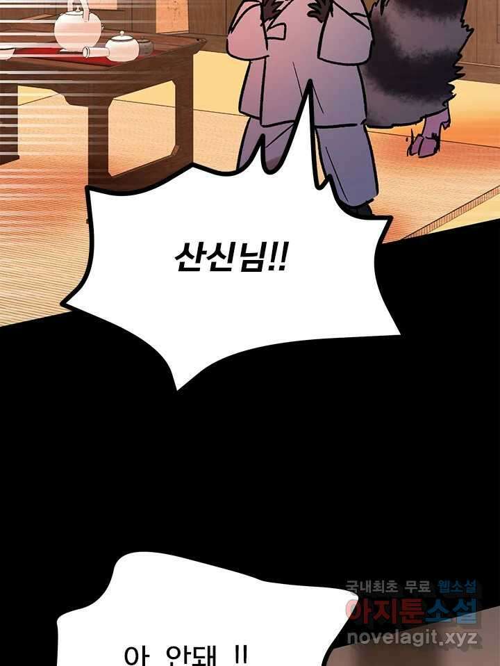 소녀신선 195화 음모 13