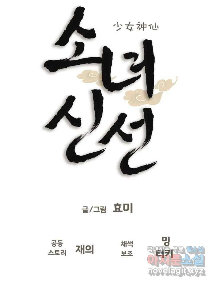 소녀신선 195화 음모 20