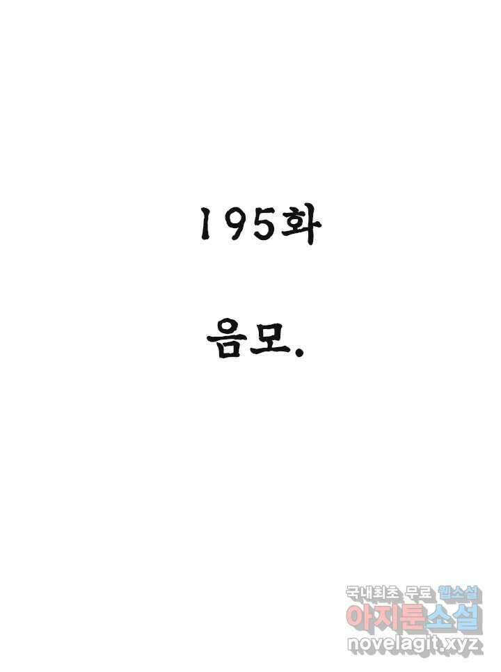 소녀신선 195화 음모 21