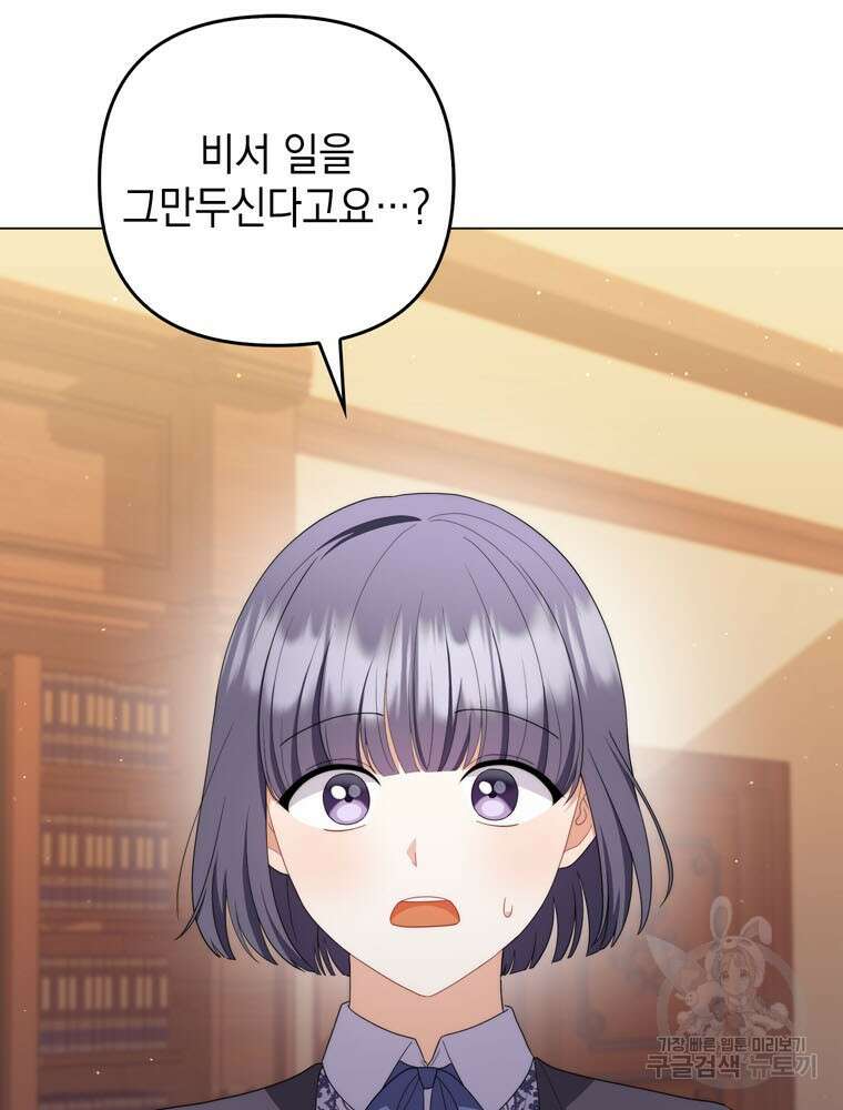폭군의 번역기가 되어버렸다 70화 3