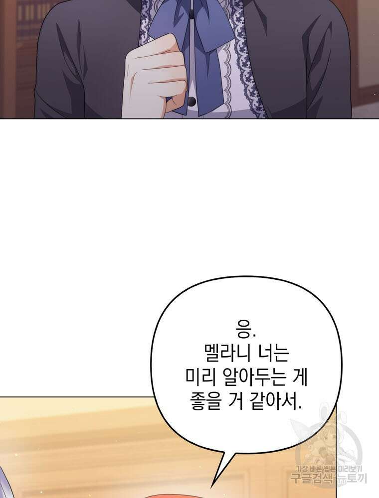 폭군의 번역기가 되어버렸다 70화 4
