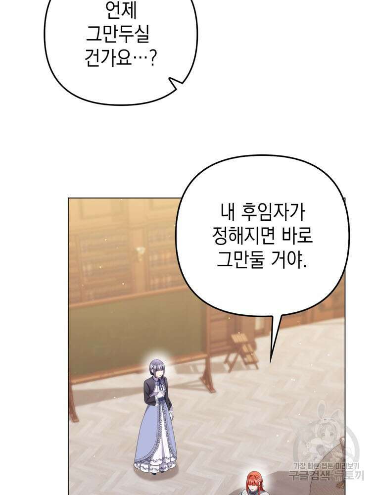 폭군의 번역기가 되어버렸다 70화 6