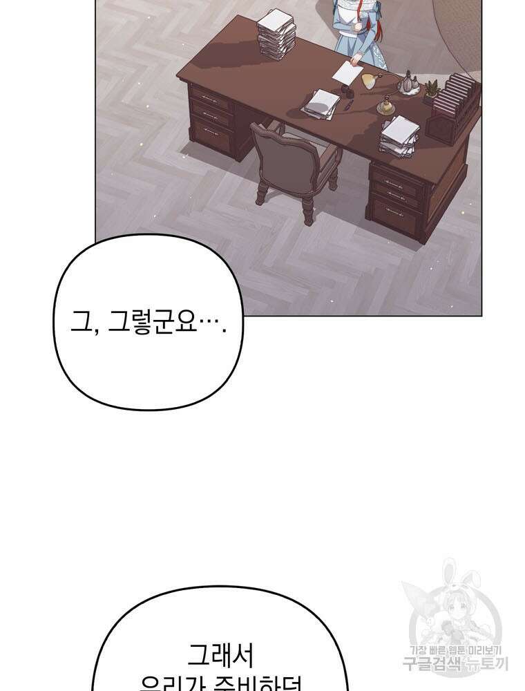 폭군의 번역기가 되어버렸다 70화 7