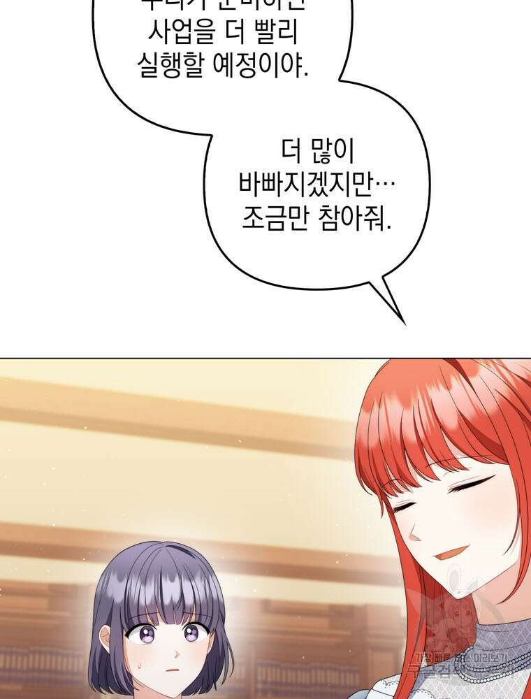 폭군의 번역기가 되어버렸다 70화 8