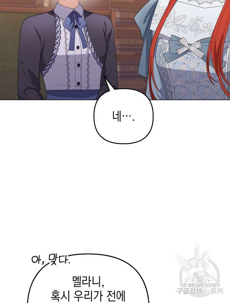 폭군의 번역기가 되어버렸다 70화 9