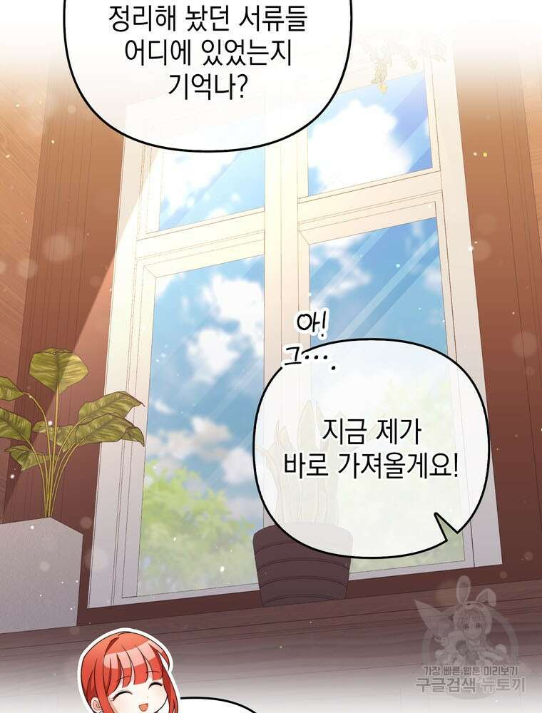 폭군의 번역기가 되어버렸다 70화 10