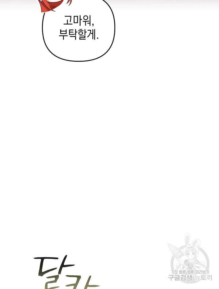 폭군의 번역기가 되어버렸다 70화 11