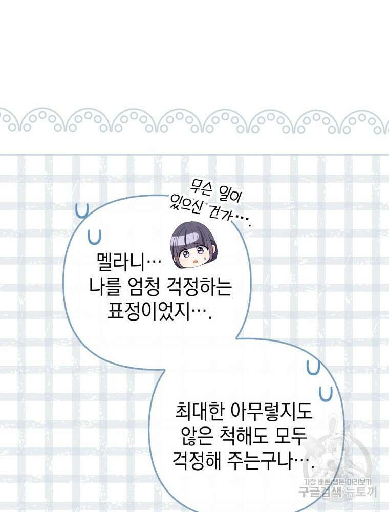 폭군의 번역기가 되어버렸다 70화 14