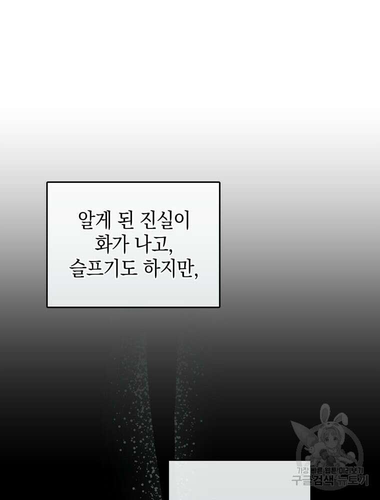 폭군의 번역기가 되어버렸다 70화 16