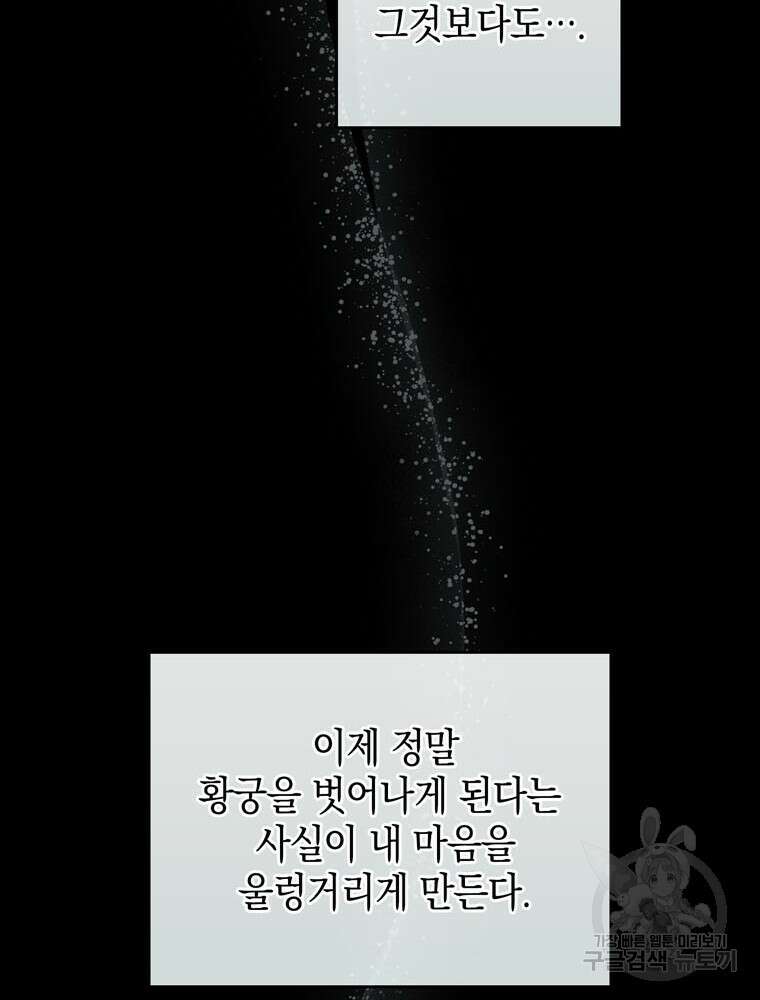 폭군의 번역기가 되어버렸다 70화 17