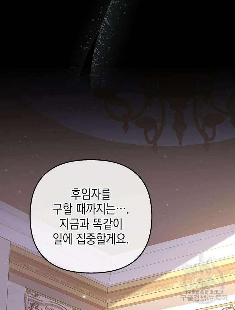 폭군의 번역기가 되어버렸다 70화 18
