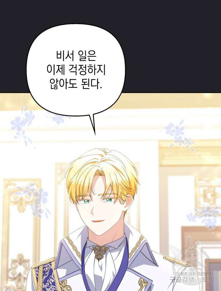 폭군의 번역기가 되어버렸다 70화 22