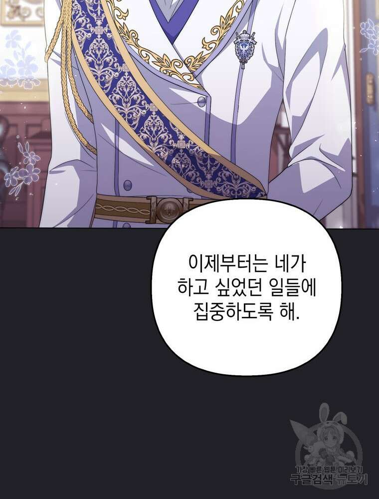 폭군의 번역기가 되어버렸다 70화 23