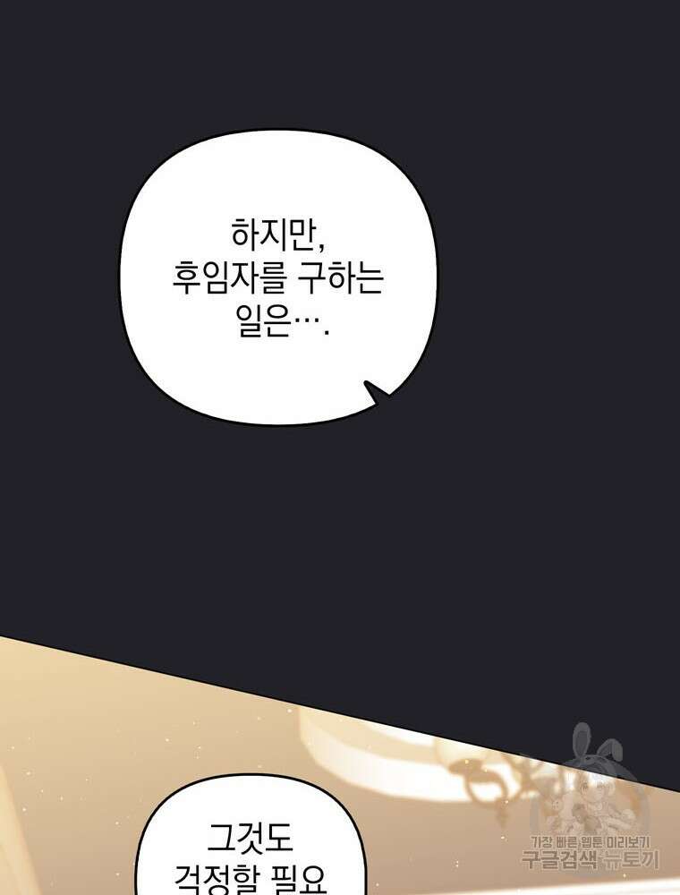 폭군의 번역기가 되어버렸다 70화 24