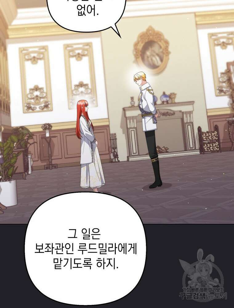 폭군의 번역기가 되어버렸다 70화 25