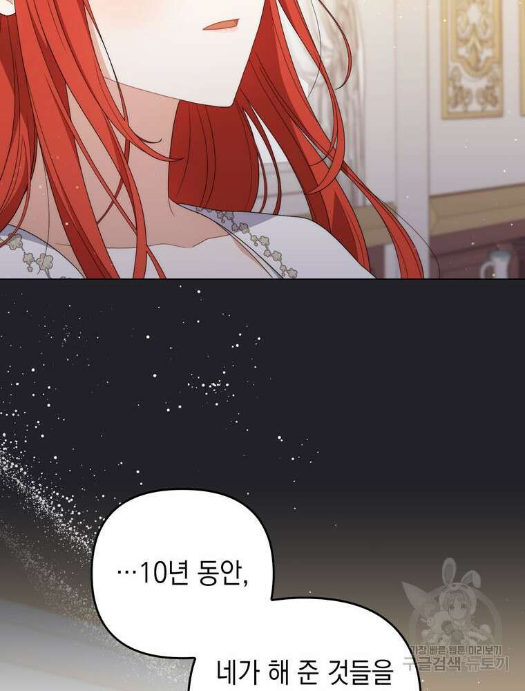 폭군의 번역기가 되어버렸다 70화 27