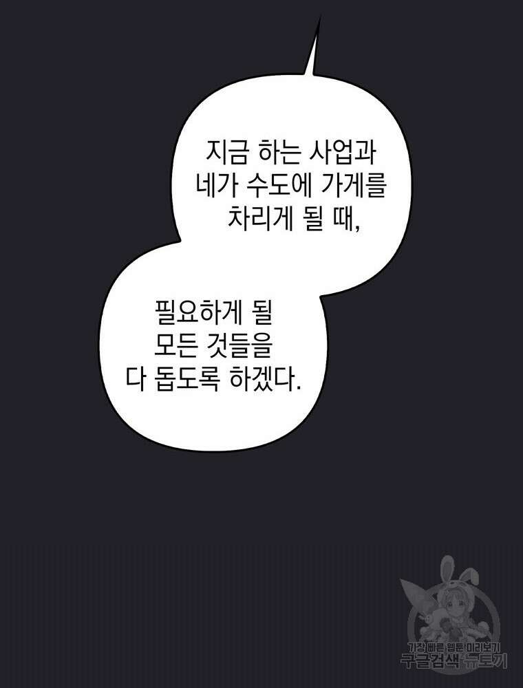 폭군의 번역기가 되어버렸다 70화 29