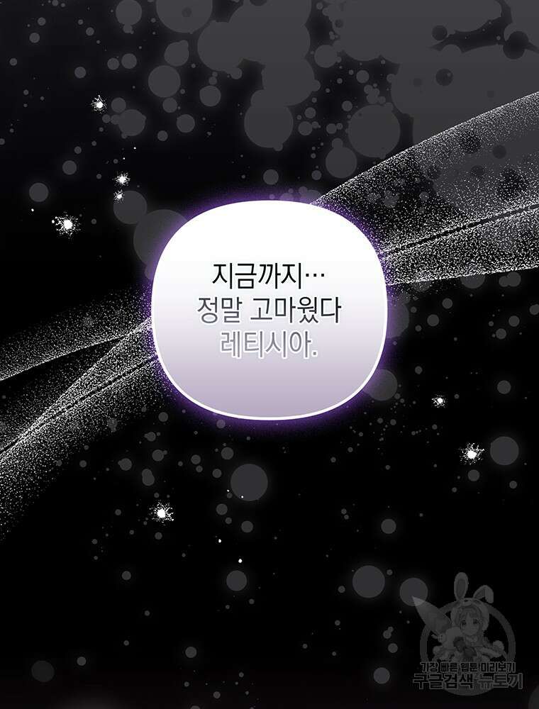 폭군의 번역기가 되어버렸다 70화 31