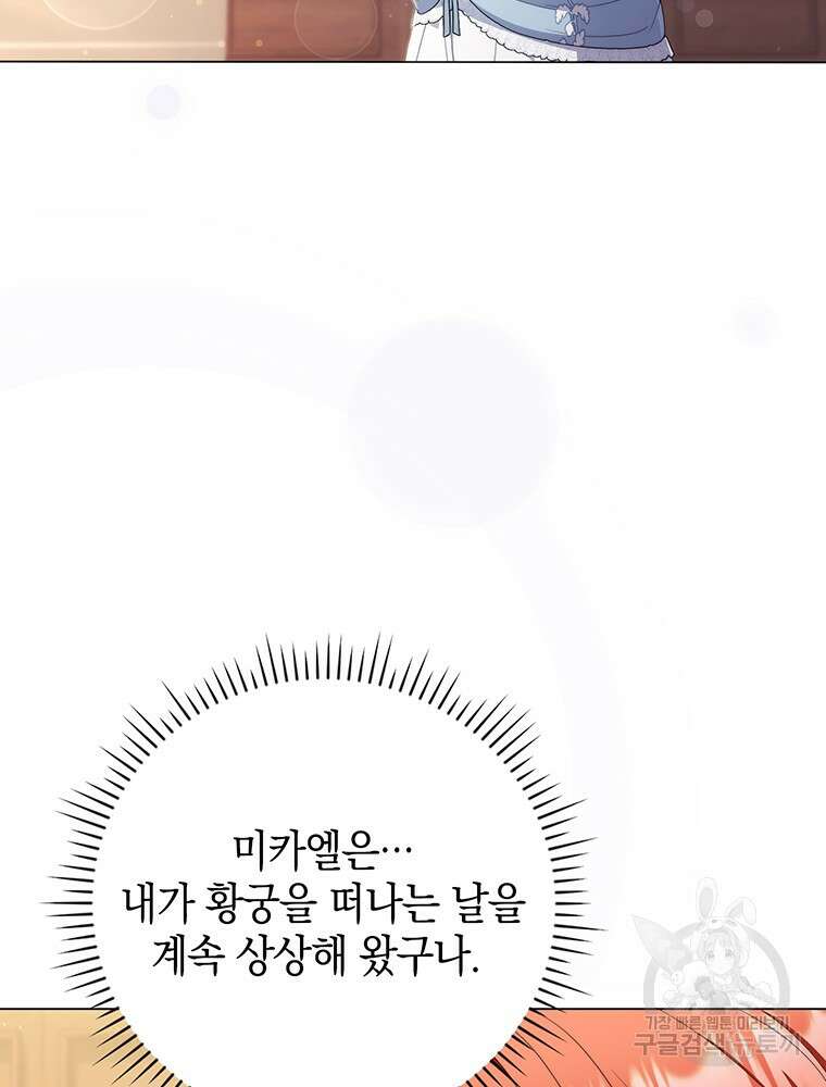 폭군의 번역기가 되어버렸다 70화 33