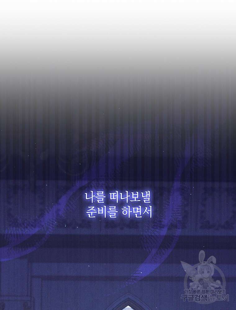 폭군의 번역기가 되어버렸다 70화 35