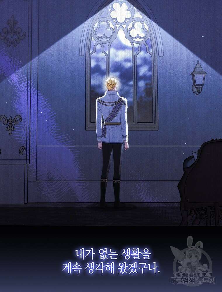 폭군의 번역기가 되어버렸다 70화 36