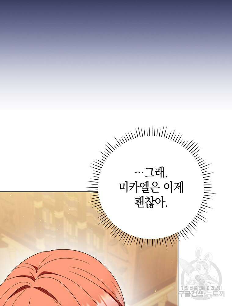 폭군의 번역기가 되어버렸다 70화 37