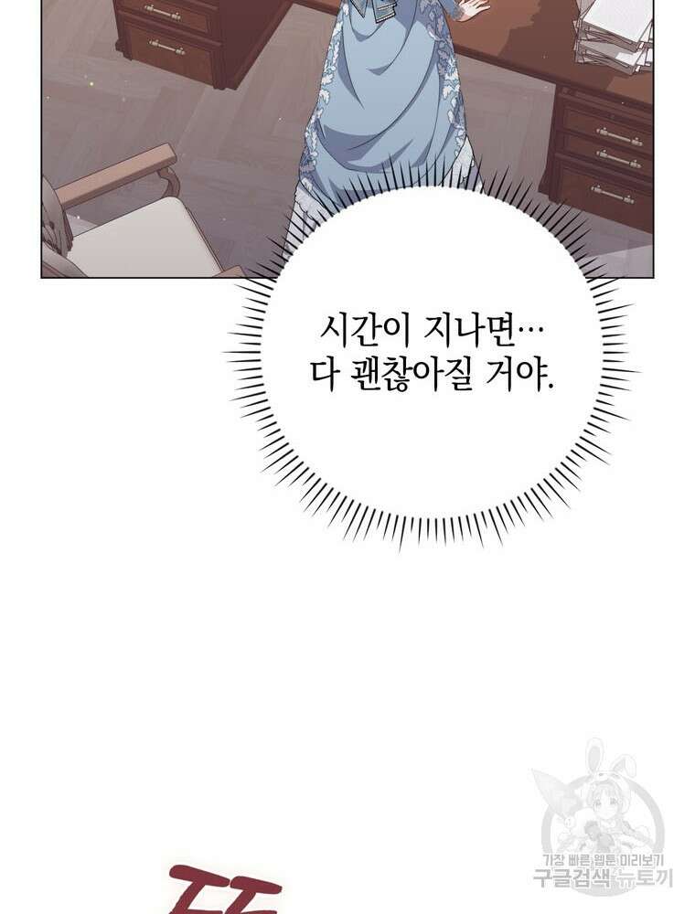 폭군의 번역기가 되어버렸다 70화 40
