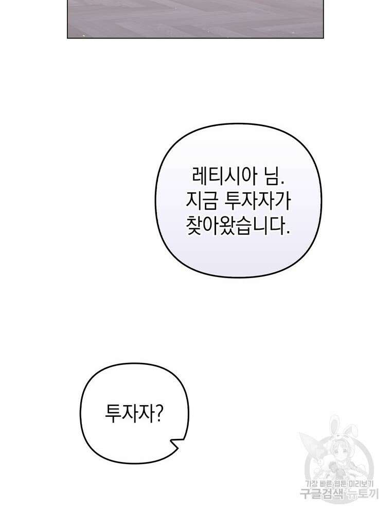 폭군의 번역기가 되어버렸다 70화 43