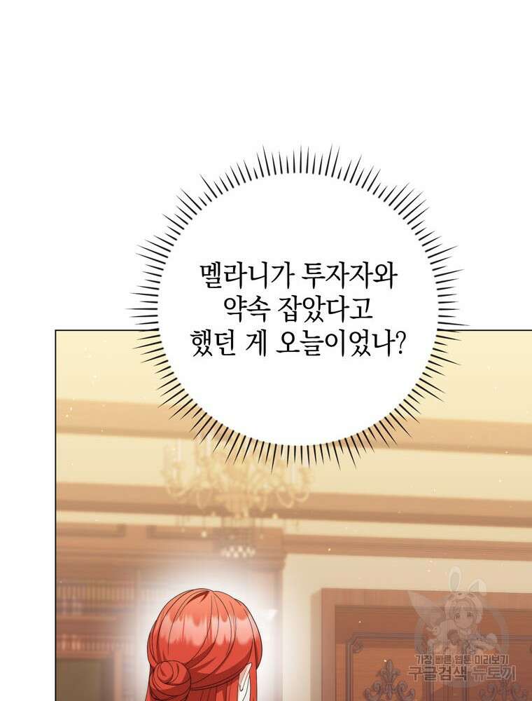 폭군의 번역기가 되어버렸다 70화 44