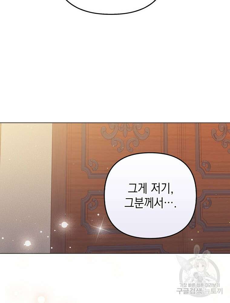 폭군의 번역기가 되어버렸다 70화 46