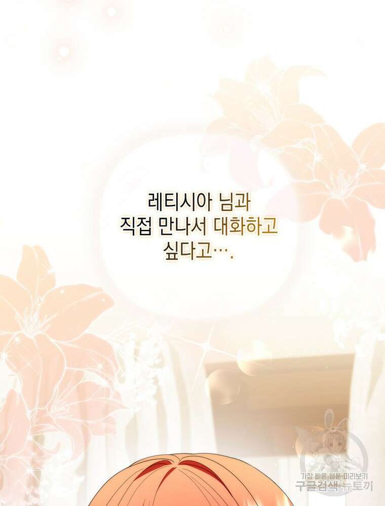폭군의 번역기가 되어버렸다 70화 47