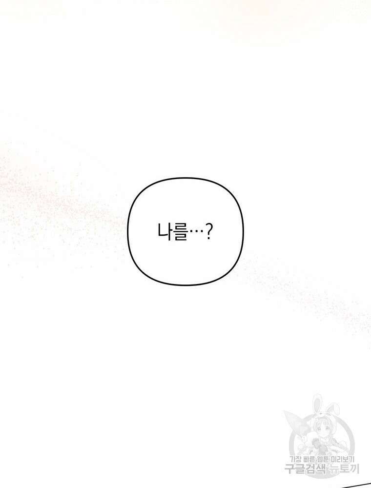 폭군의 번역기가 되어버렸다 70화 49