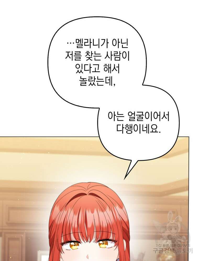 폭군의 번역기가 되어버렸다 70화 53