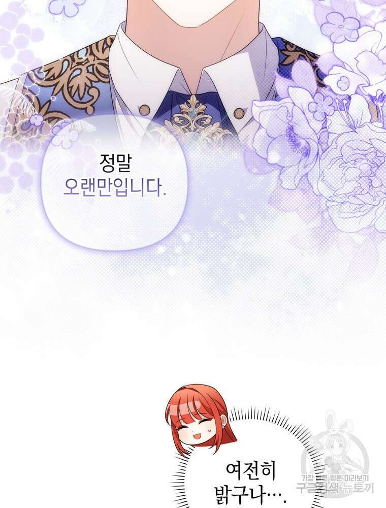 폭군의 번역기가 되어버렸다 70화 58