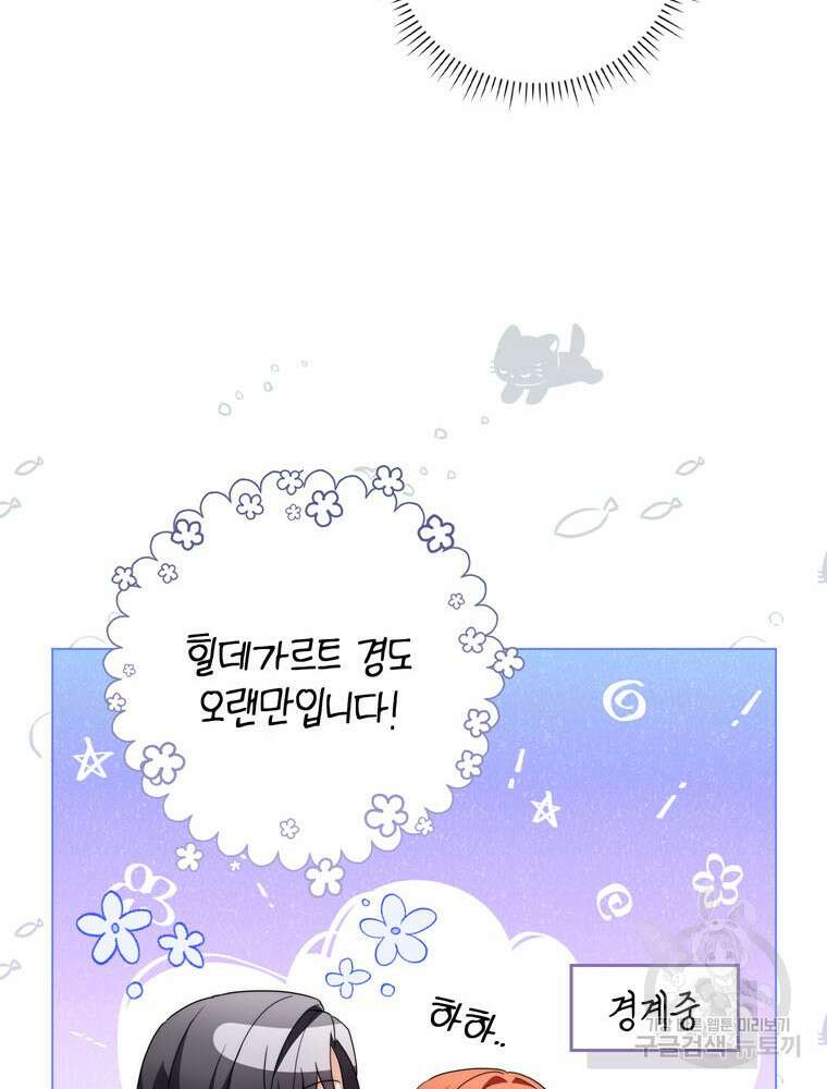 폭군의 번역기가 되어버렸다 70화 59