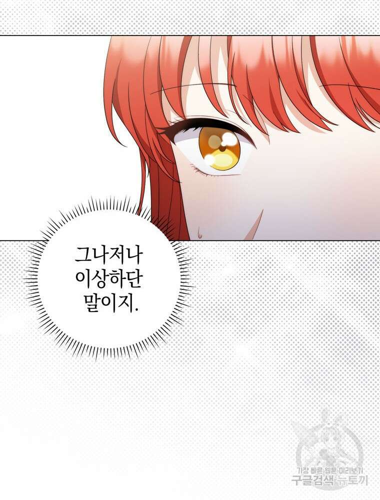 폭군의 번역기가 되어버렸다 70화 61