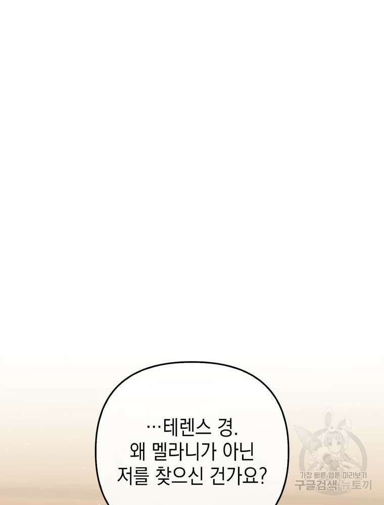 폭군의 번역기가 되어버렸다 70화 63